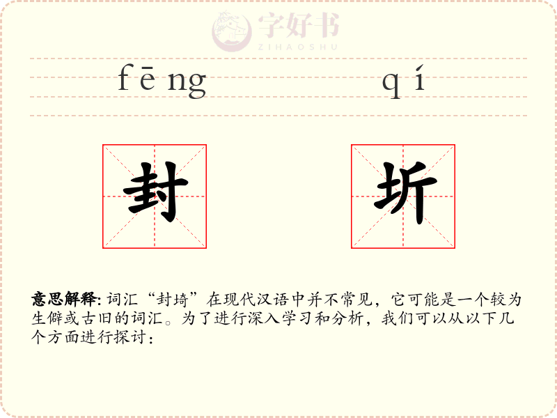 封圻