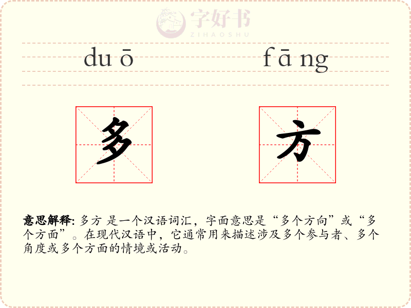 多方