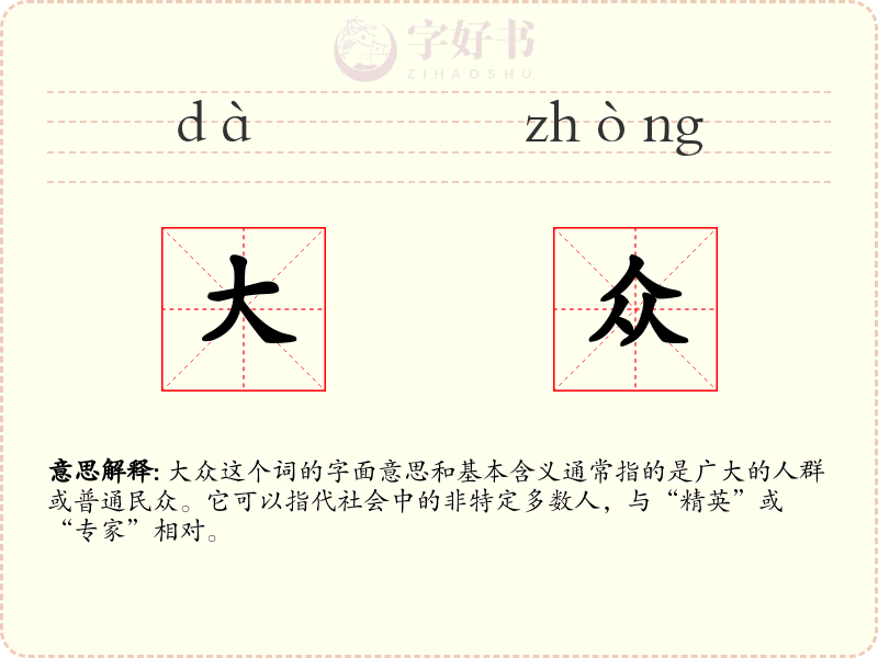 大众