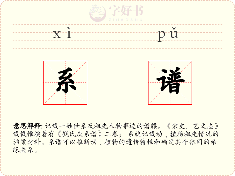 系谱