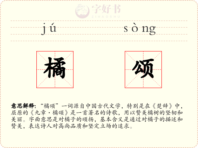 橘颂