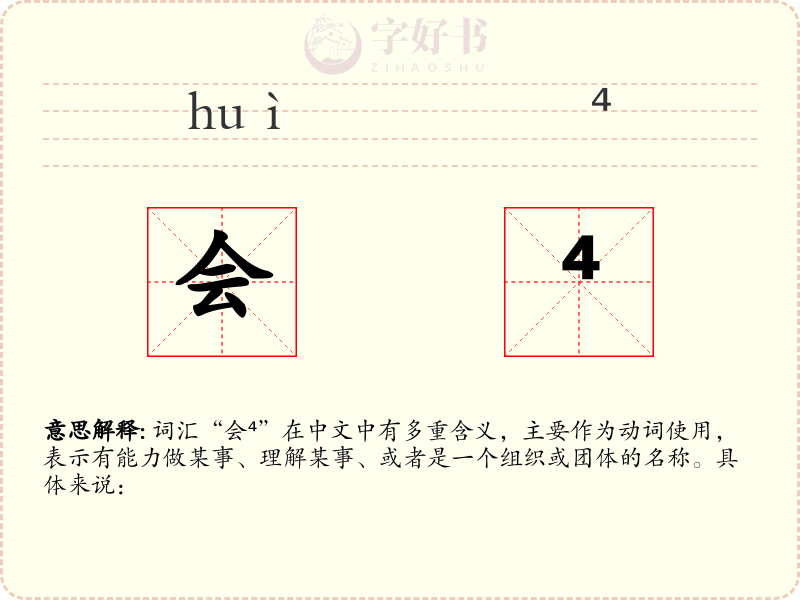 会⁴