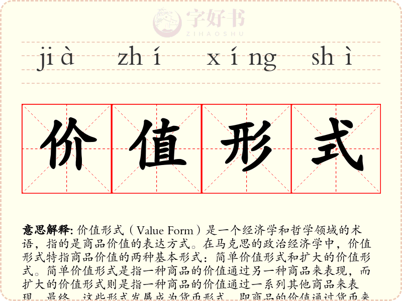 价值形式