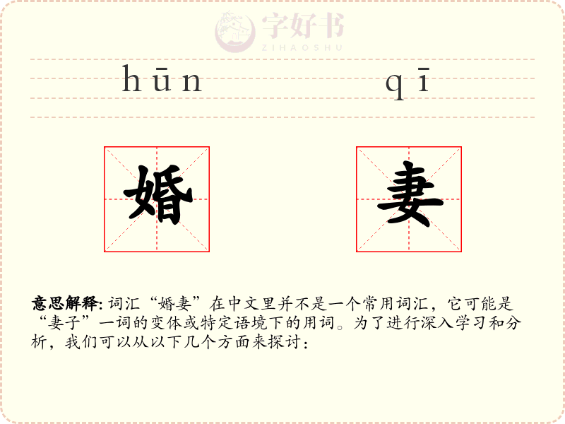 婚妻