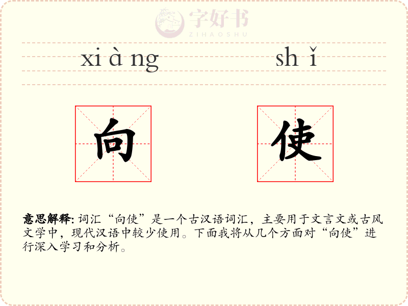 向使