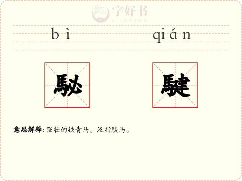 駜騝
