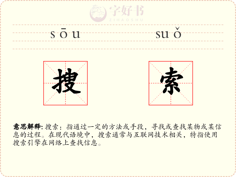 搜索