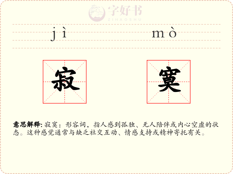 寂寞