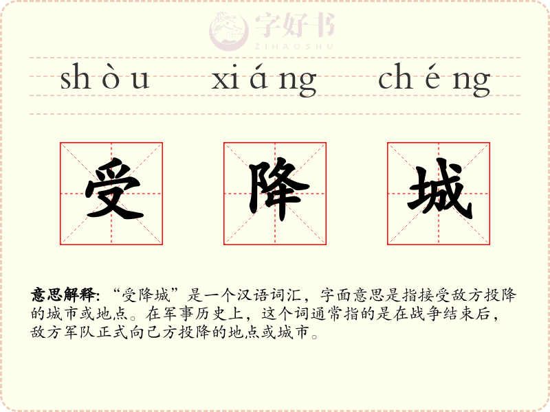 受降城