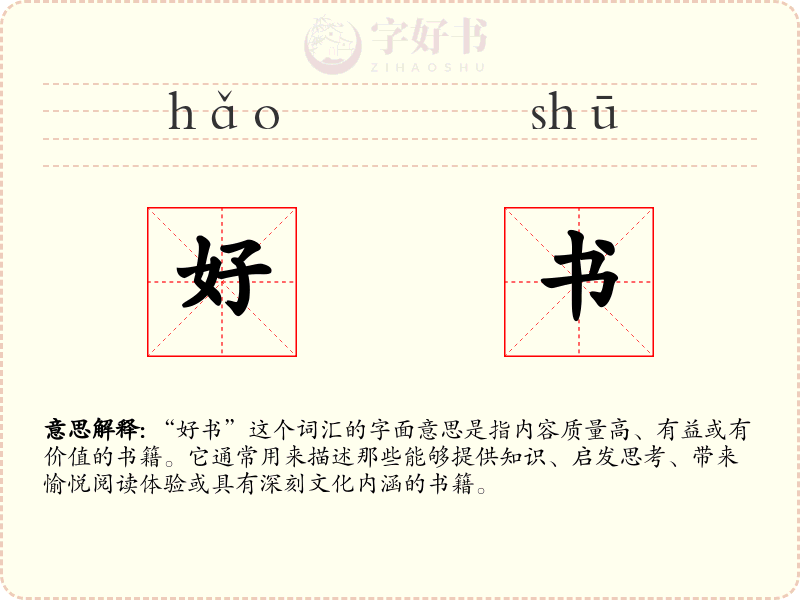 好书