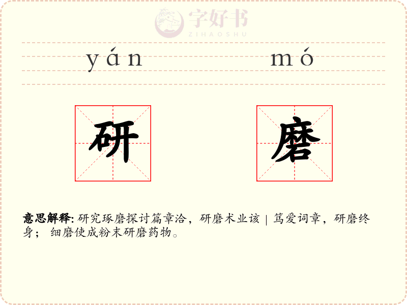 研磨
