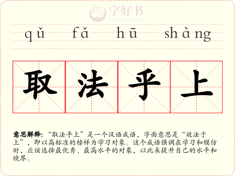 取法乎上