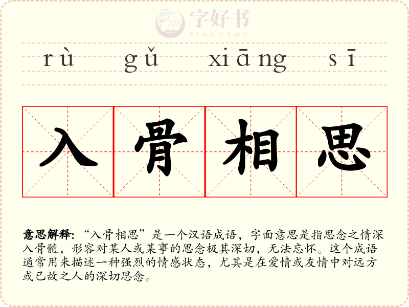 入骨相思