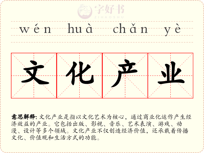文化产业