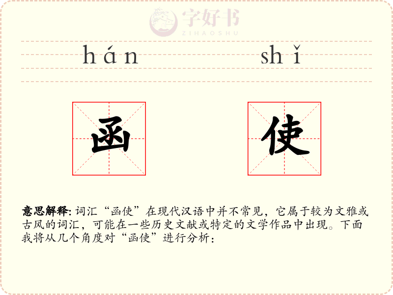 函使