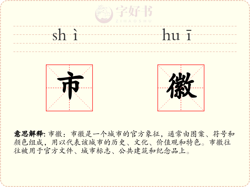 市徽