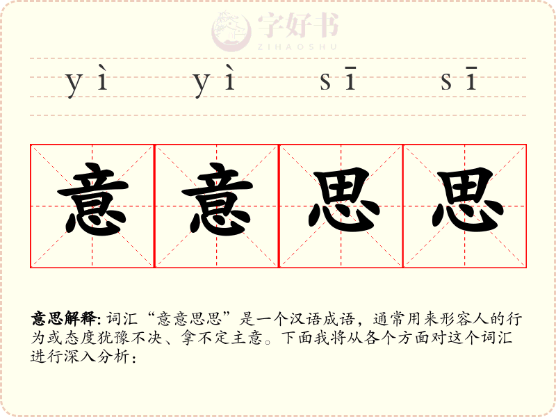 意意思思