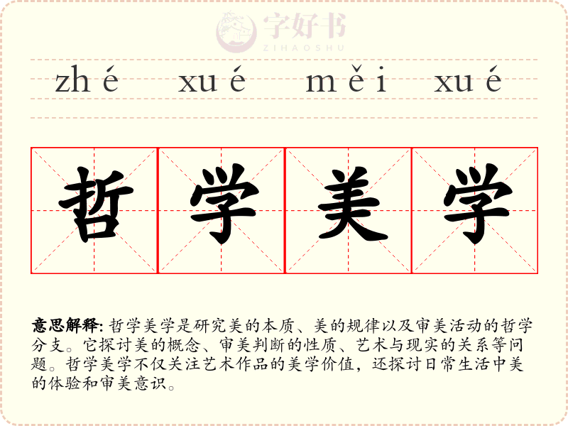 哲学美学