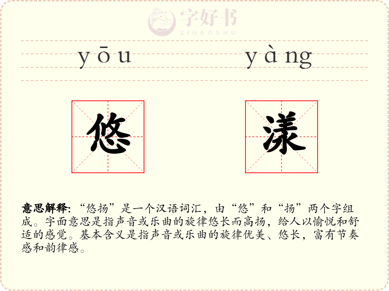 悠漾