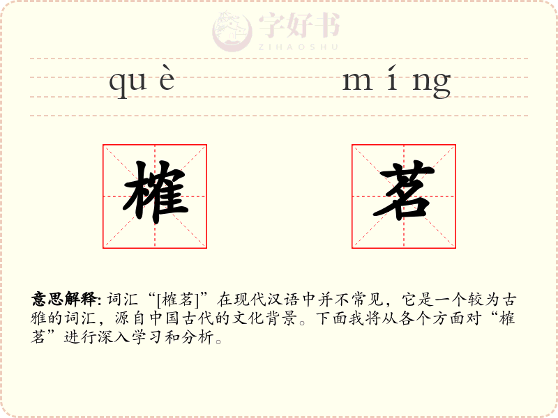 榷茗