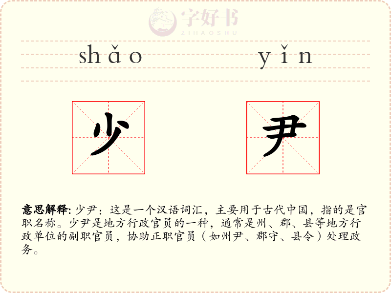 少尹