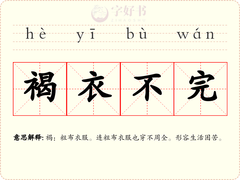 褐衣不完