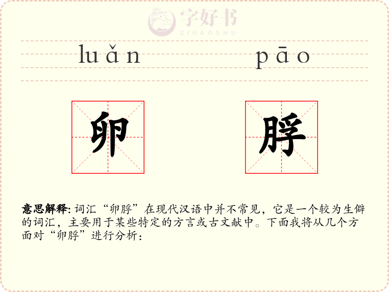 卵脬