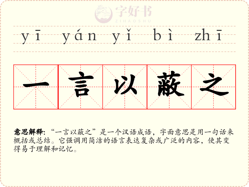 一言以蔽之