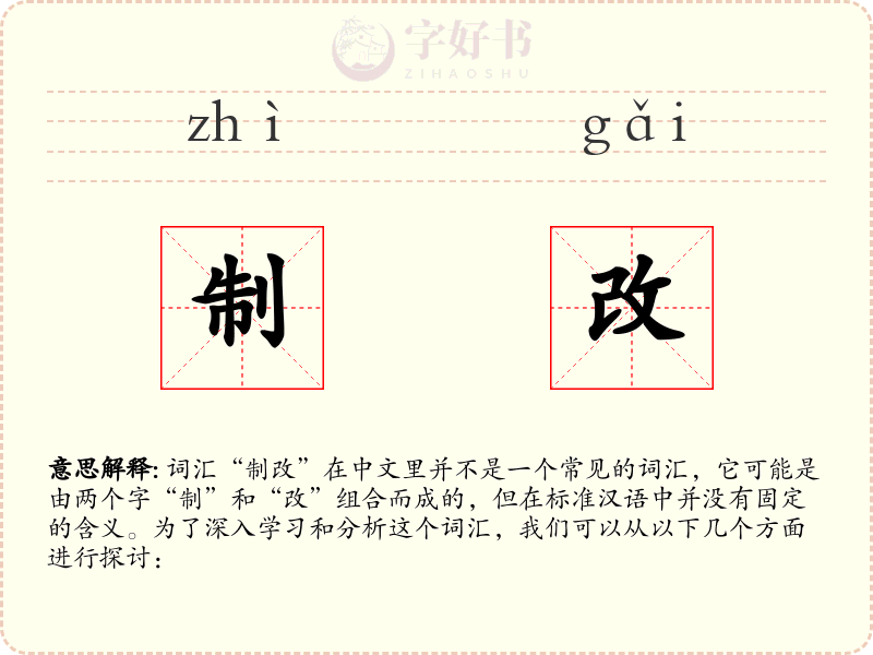 制改