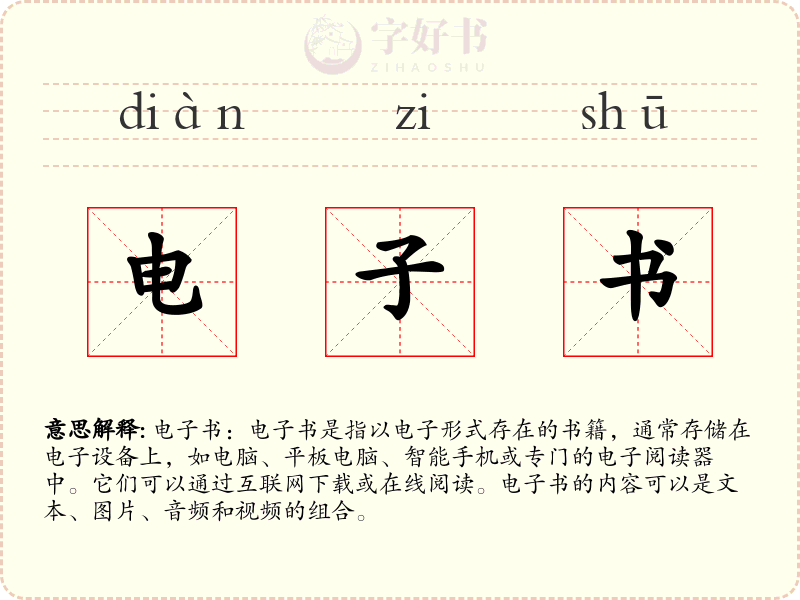 电子书