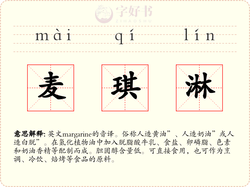 麦琪淋
