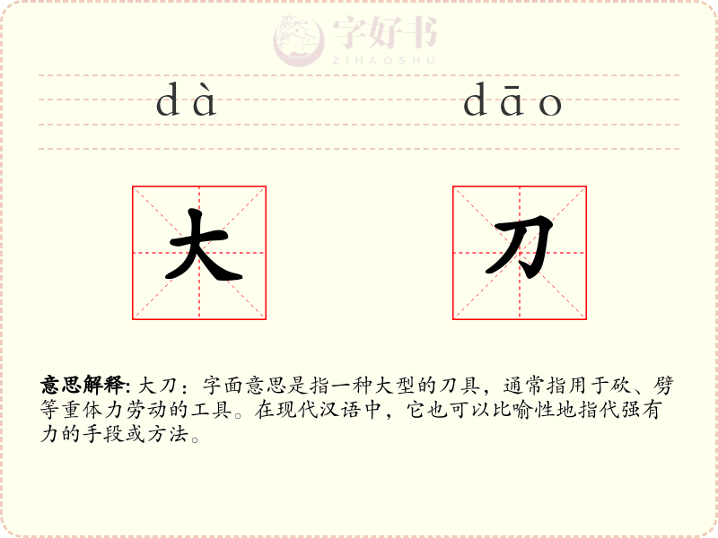 大刀