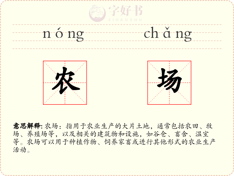农场