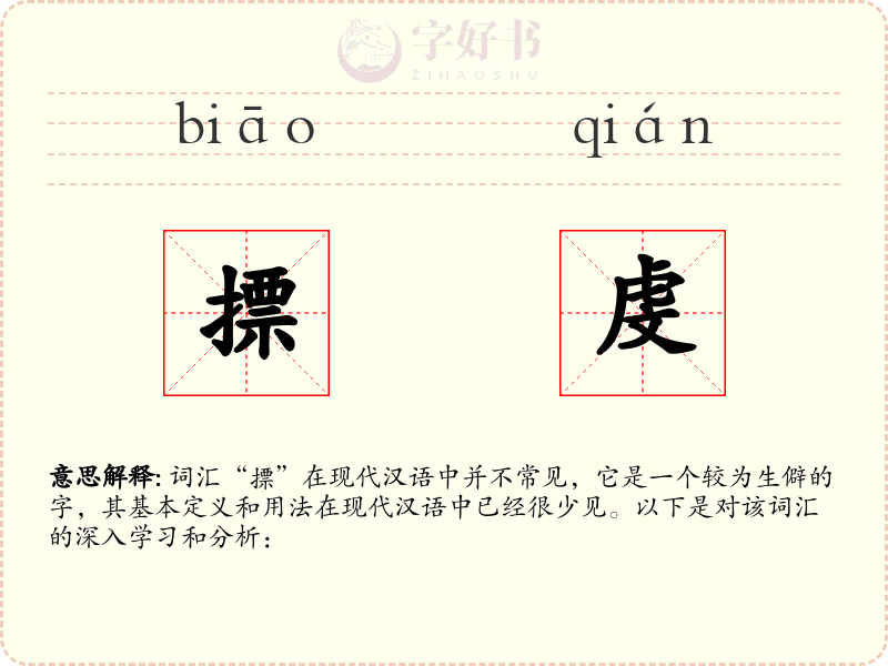 摽虔