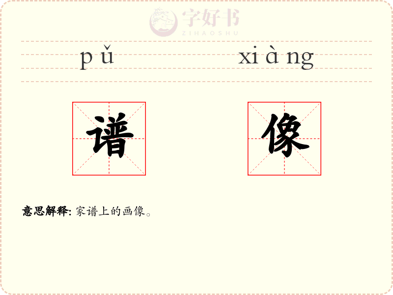 谱像