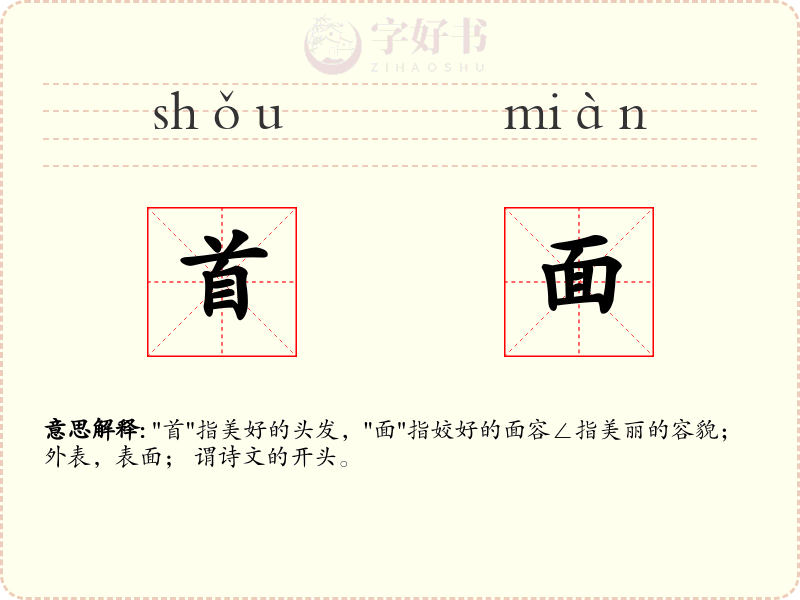 首面