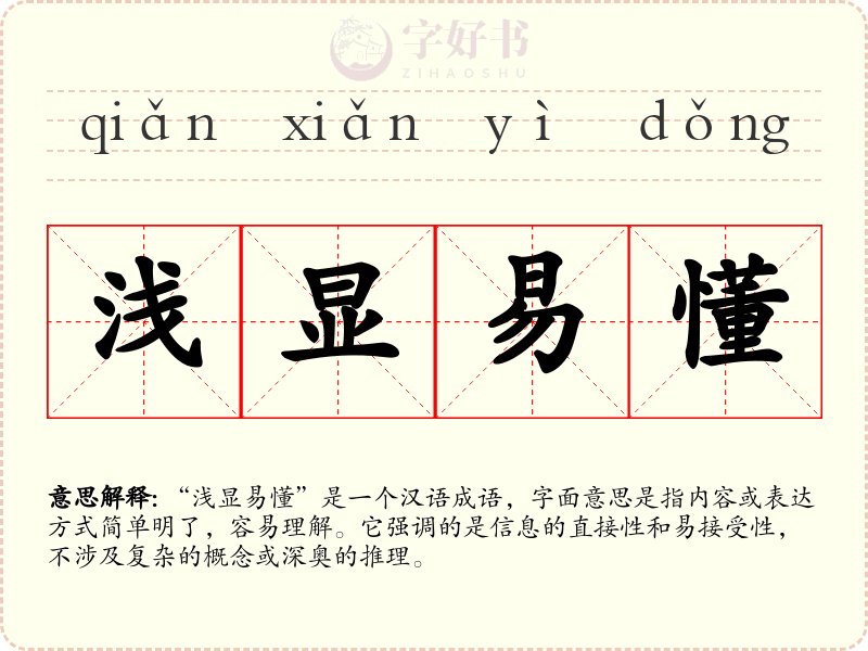 浅显易懂