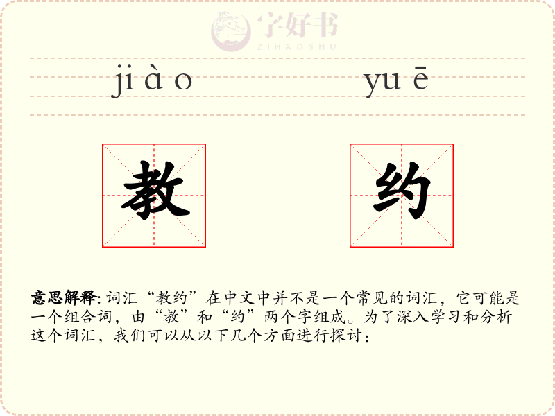 教约