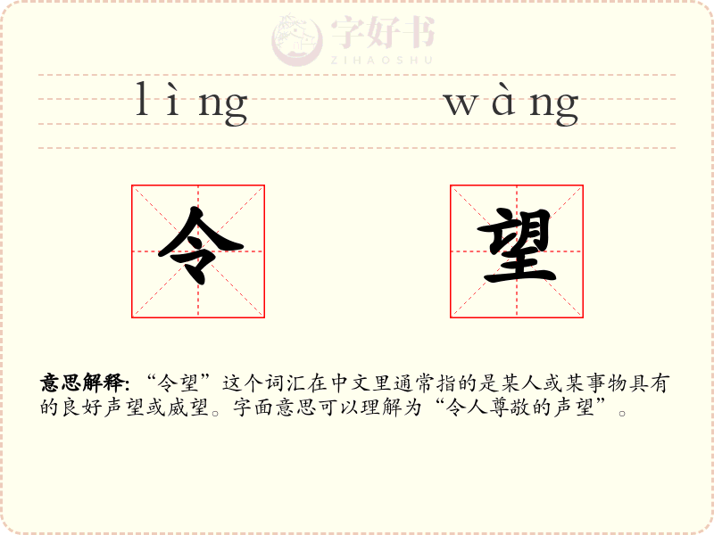 令望
