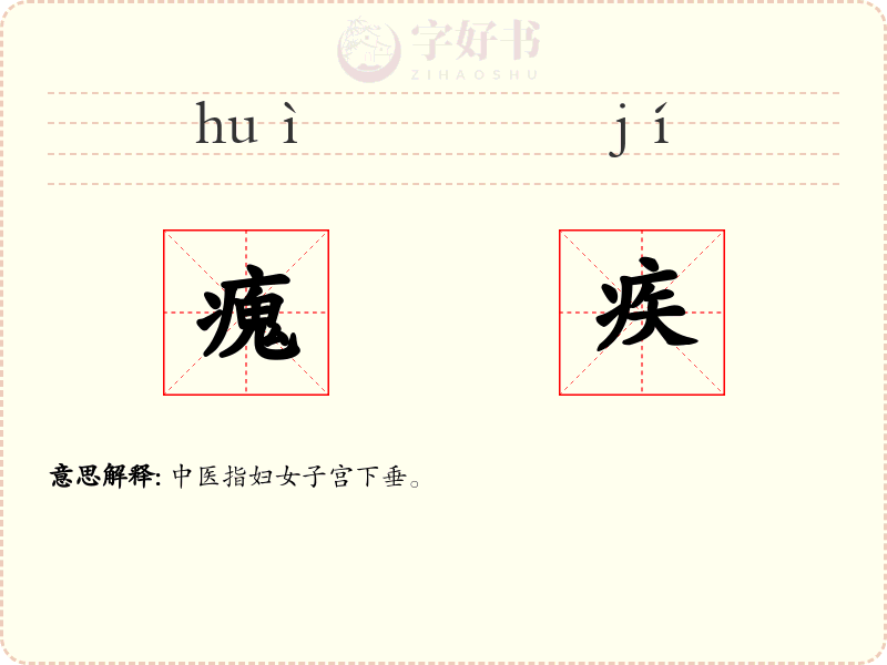 瘣疾