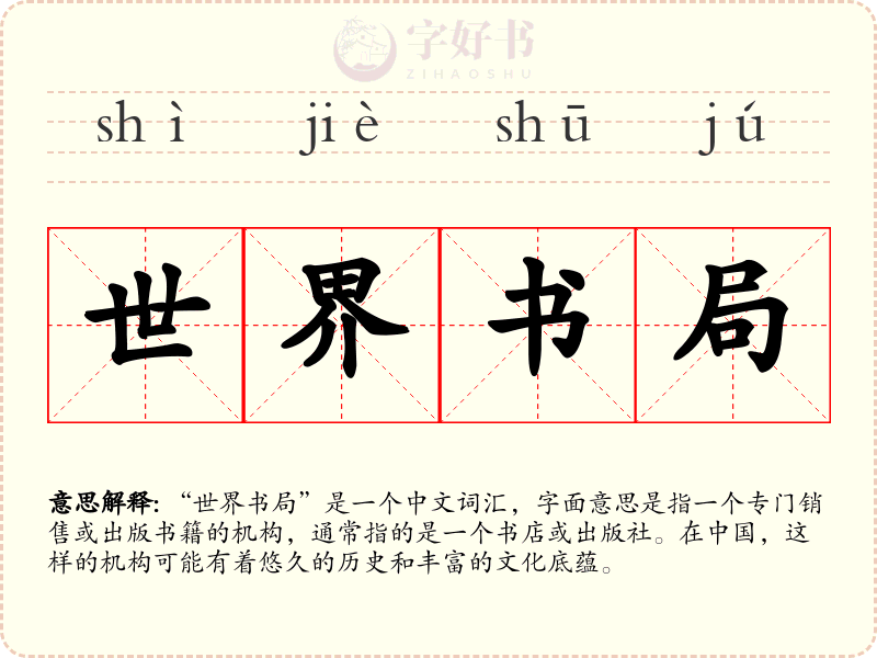 世界书局