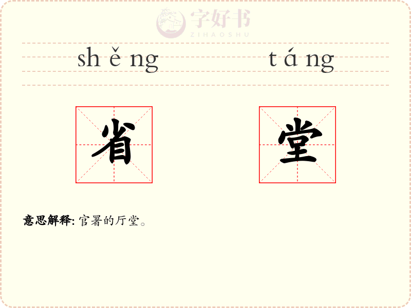 省堂