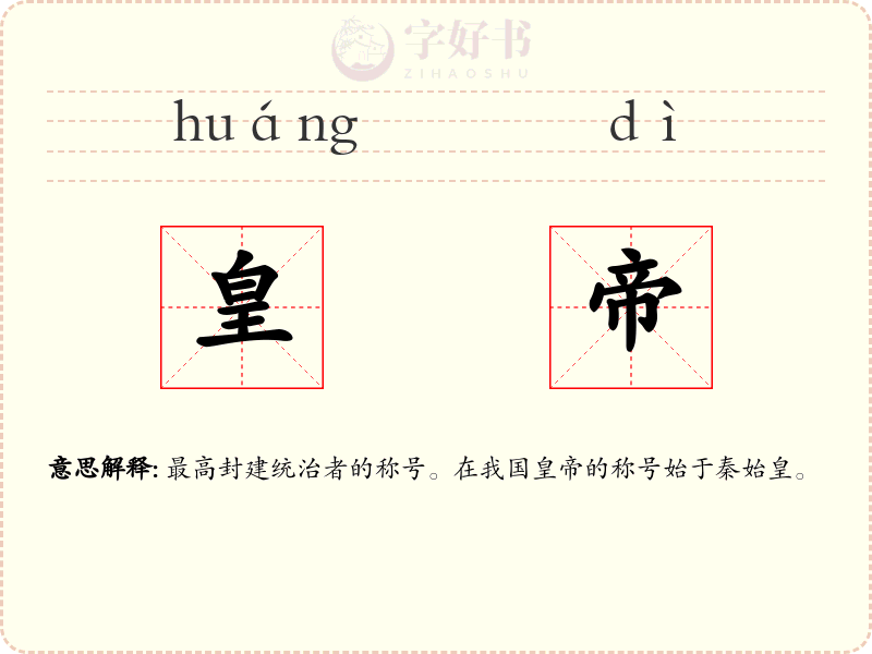皇帝