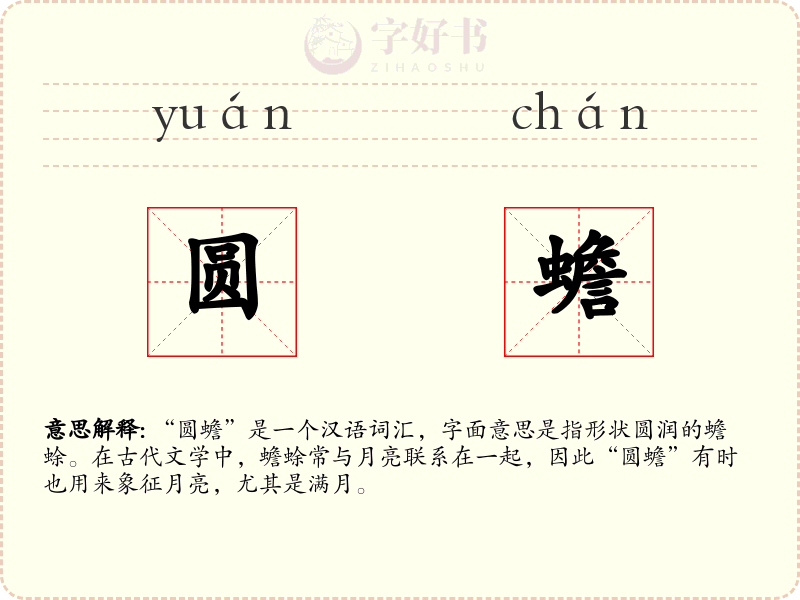 圆蟾