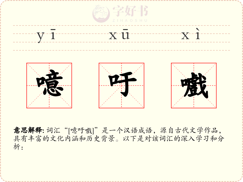 噫吁嚱