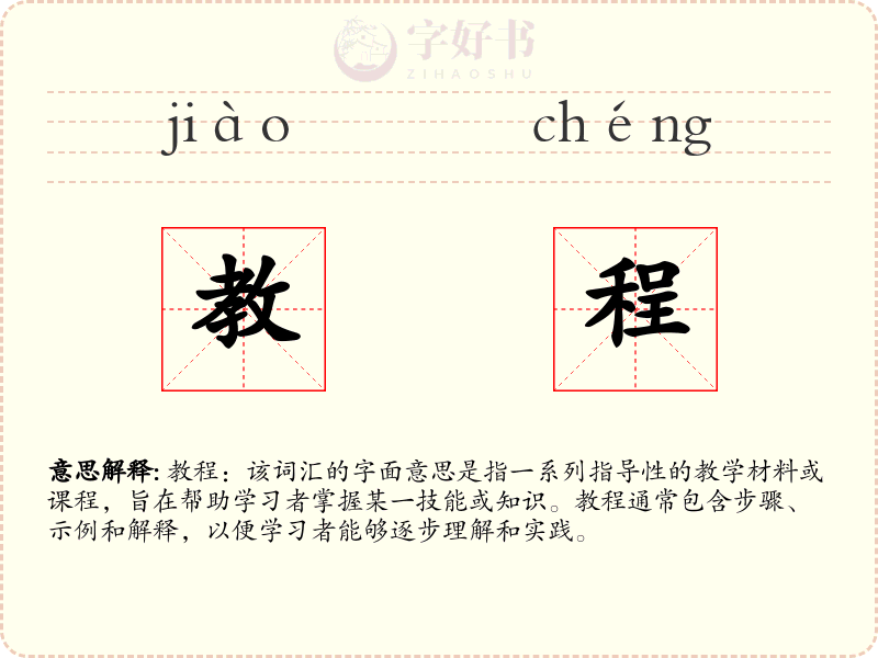 教程