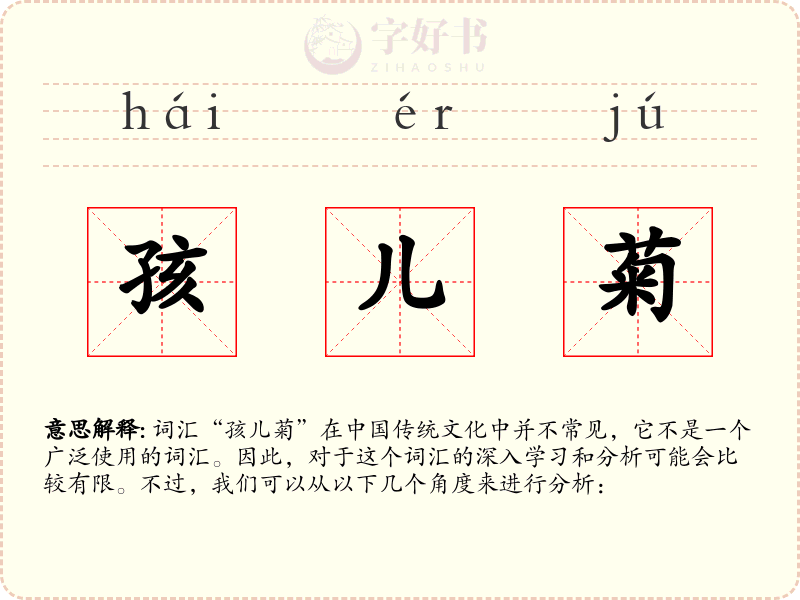孩儿菊
