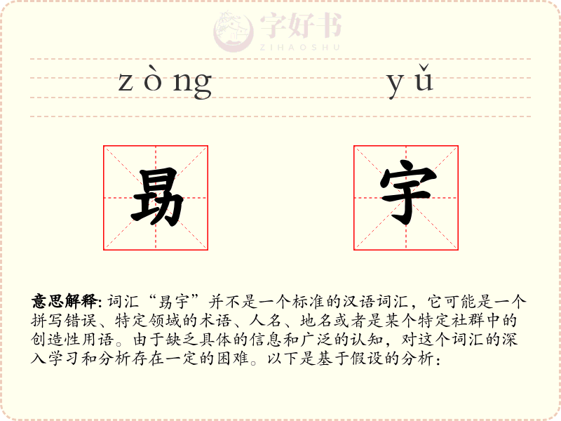 昮宇