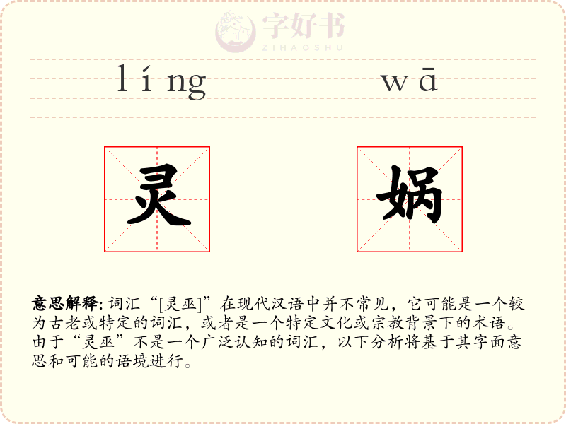 灵娲