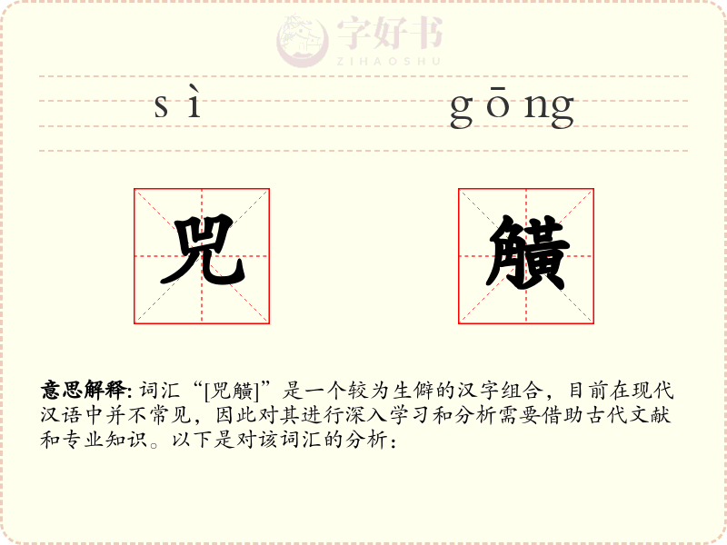 兕觵